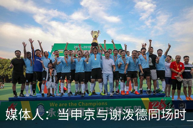 媒体人：当申京与谢泼德同场时 火箭的挡拆防守会被对手无情摧毁